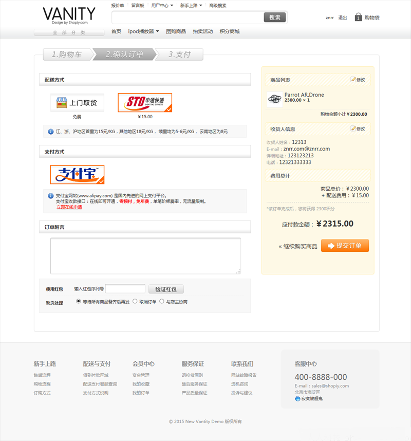 ecshop模板vantity官方正版+手机触屏EcT ouch微信通+APP源码 