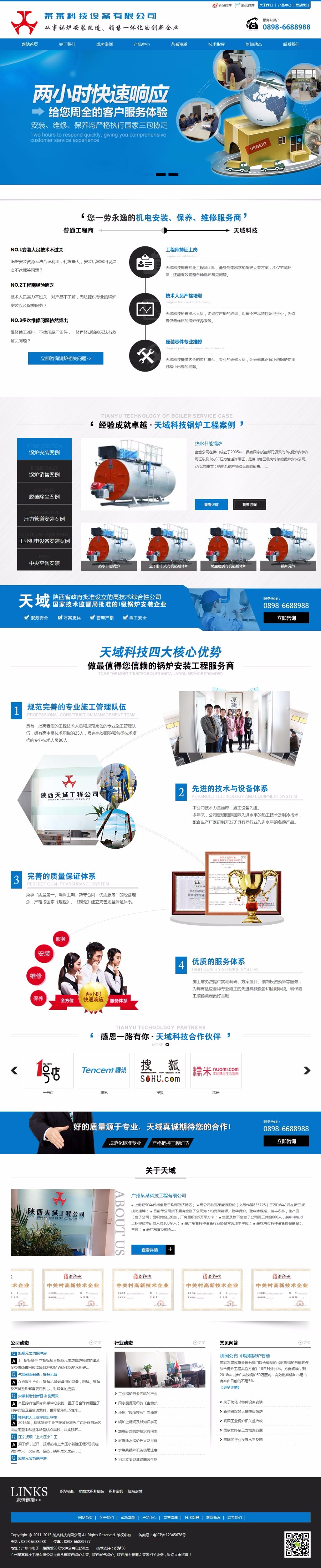 PHP机械锅炉网站模板源码(带手机端)