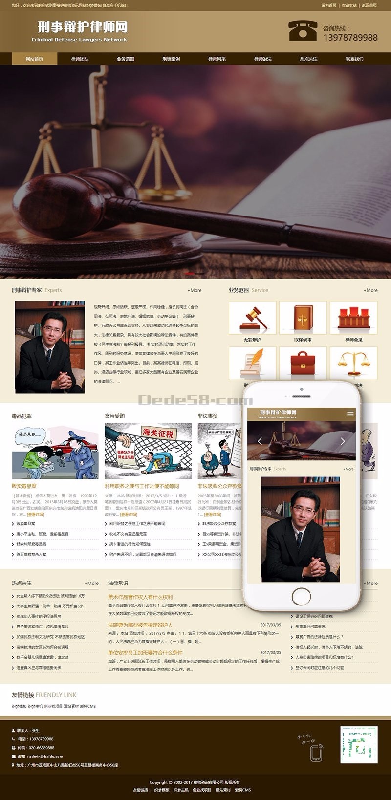 响应式辩护个人律师展示资讯网站源码建设织梦商业模板自适应手机