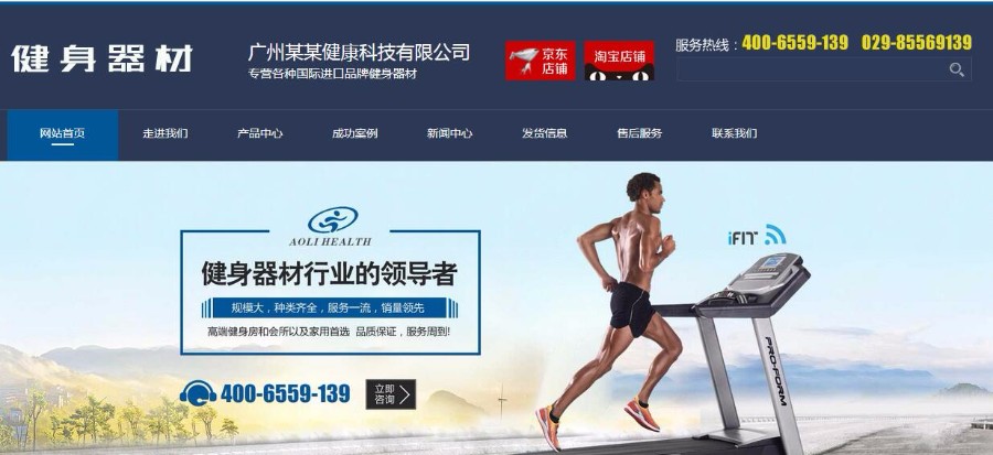 PHP健身科技器材网站模板源码（带手机端）