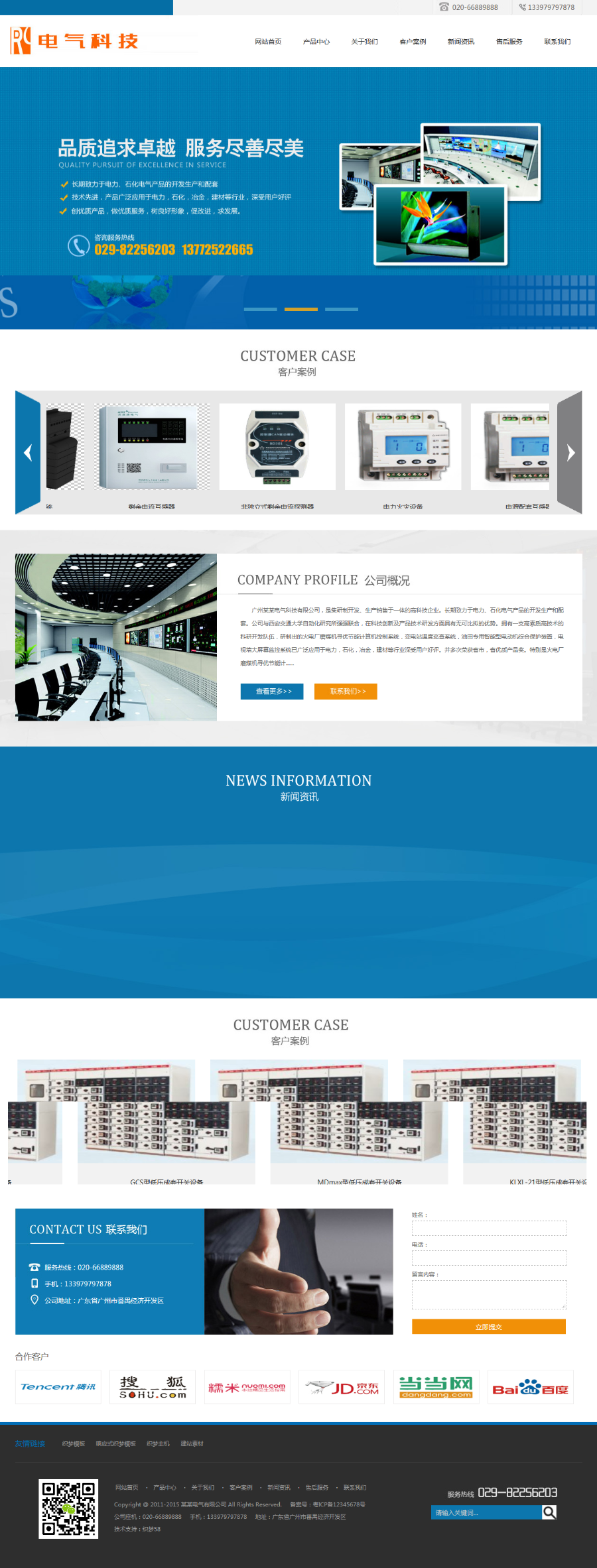 PHP电气电子科技类网站模板源码（带手机端）