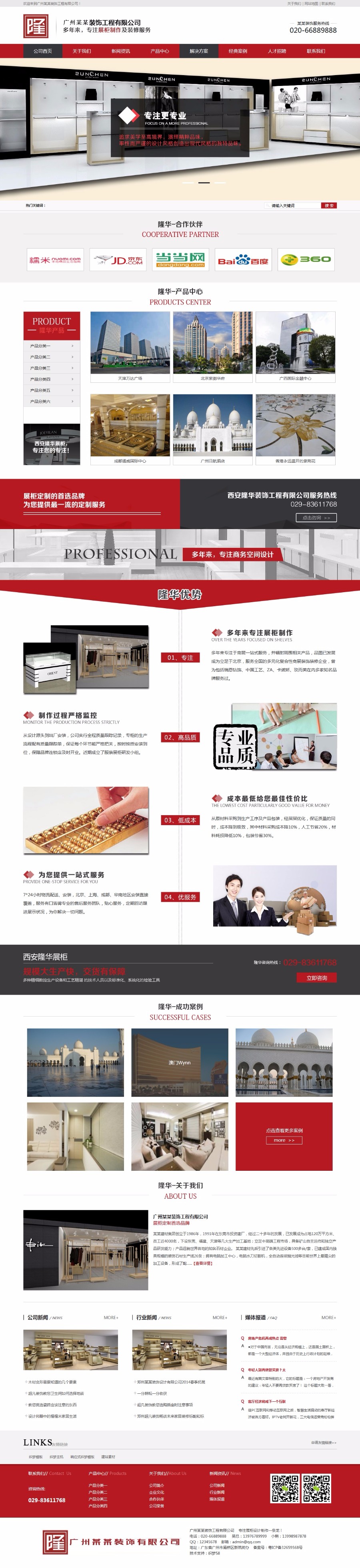 PHP装饰装修网站模板源码(带手机端)