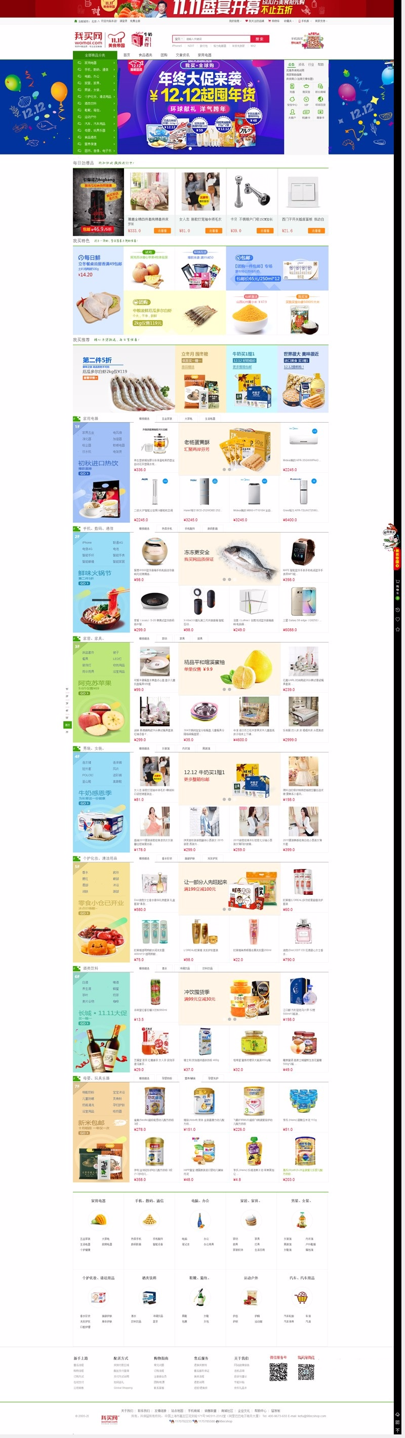 ECSHOP我买整站源码带测试数据+APP源码+ecshop3.6新版后台