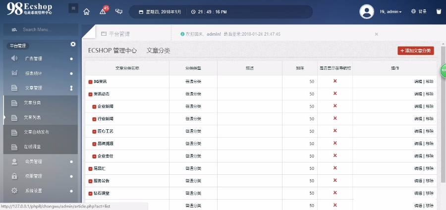 ECSHOP我买整站源码带测试数据+APP源码+ecshop3.6新版后台