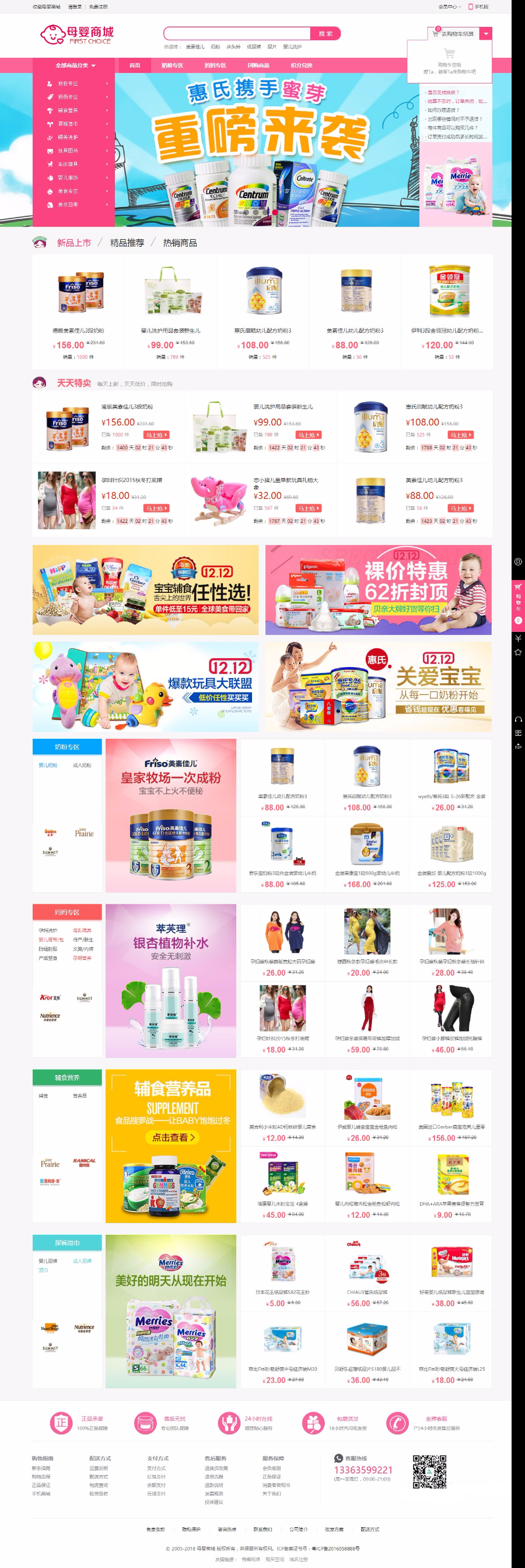 ECSHOP母婴整站源码带测试数据+APP源码+ecshop3.6新版后台 