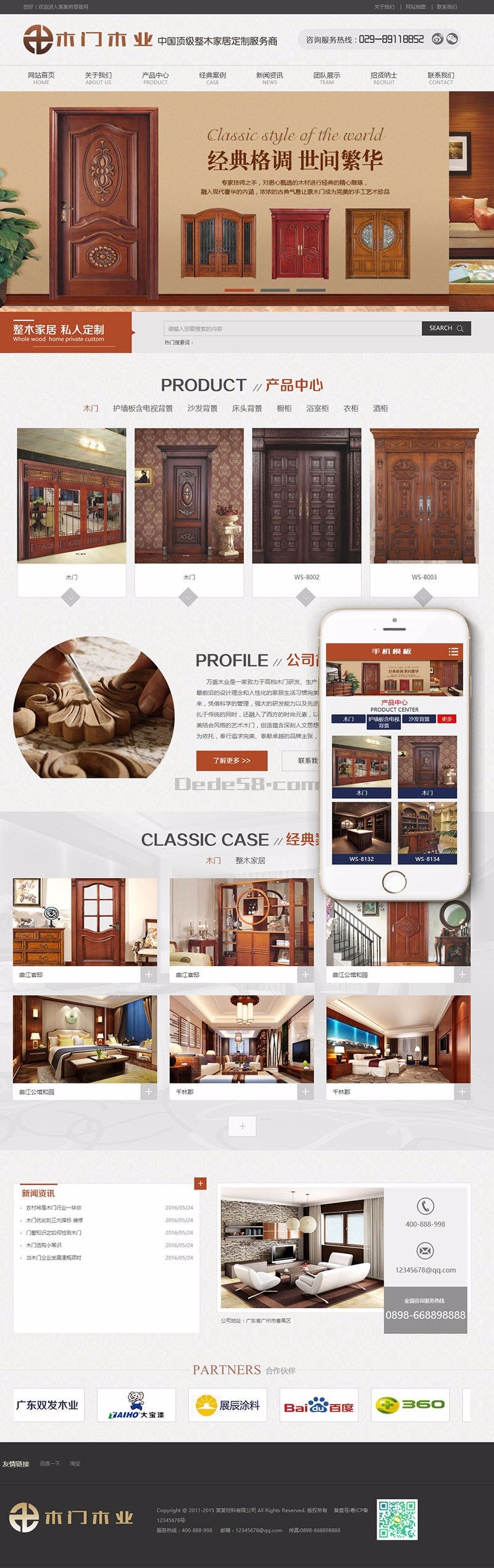 木材门窗类网站织梦模板 木材家具定制公司网站源码整站带手机端