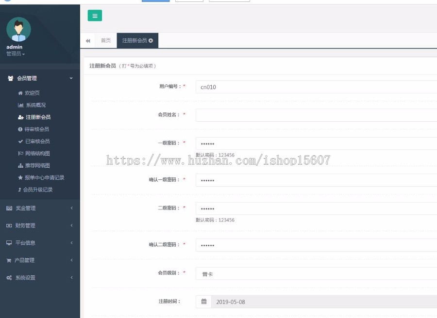 会员管理软件系统定制开发 二三级奖金结算系统 双轨太阳线商城