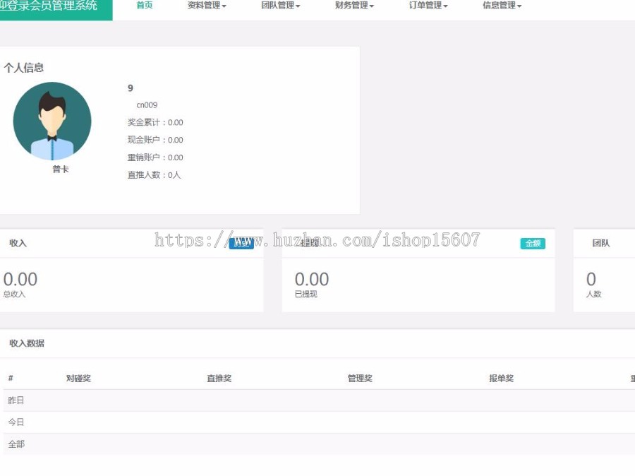 会员管理软件系统定制开发 二三级奖金结算系统 双轨太阳线商城