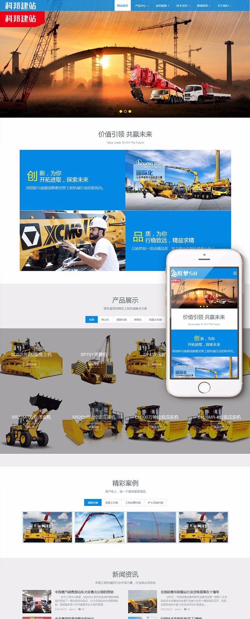 响应式工程机械设备公司网站建设织梦模板源码自适应手机php后台