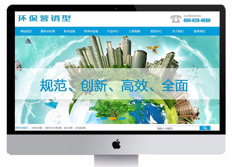 dedecms营销型水处理设备净化水设备网站织梦模板（带手机端）源码 