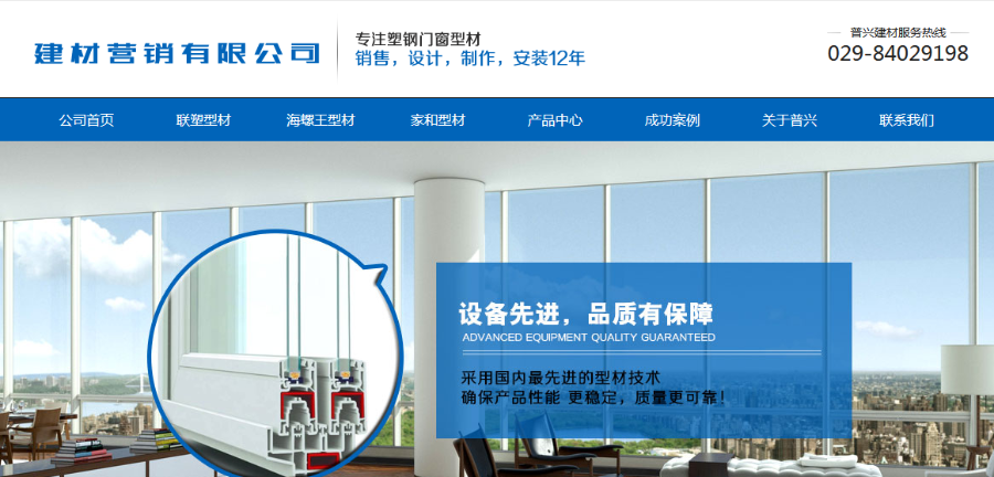 PHP塑料建材类网站模板源码（带手机端）