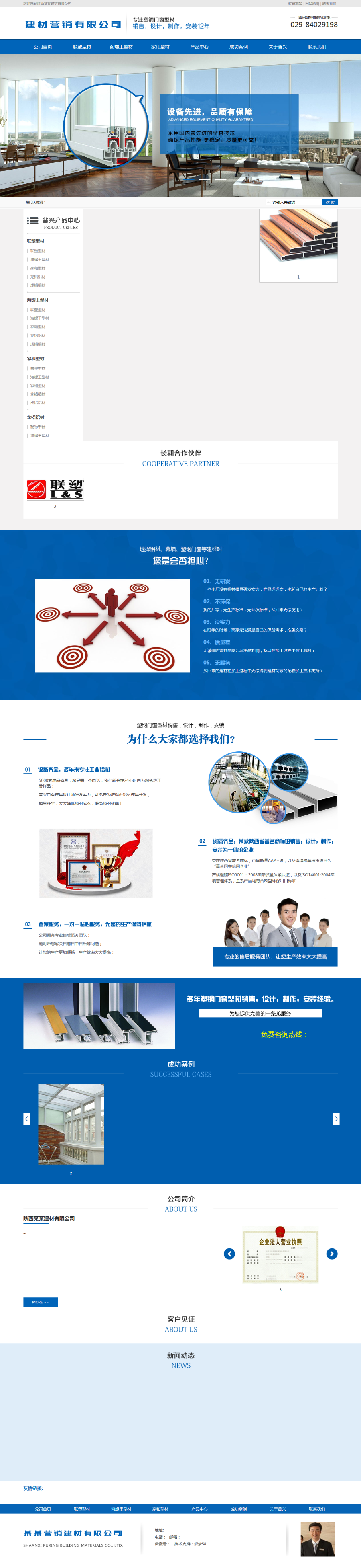 PHP塑料建材类网站模板源码（带手机端）