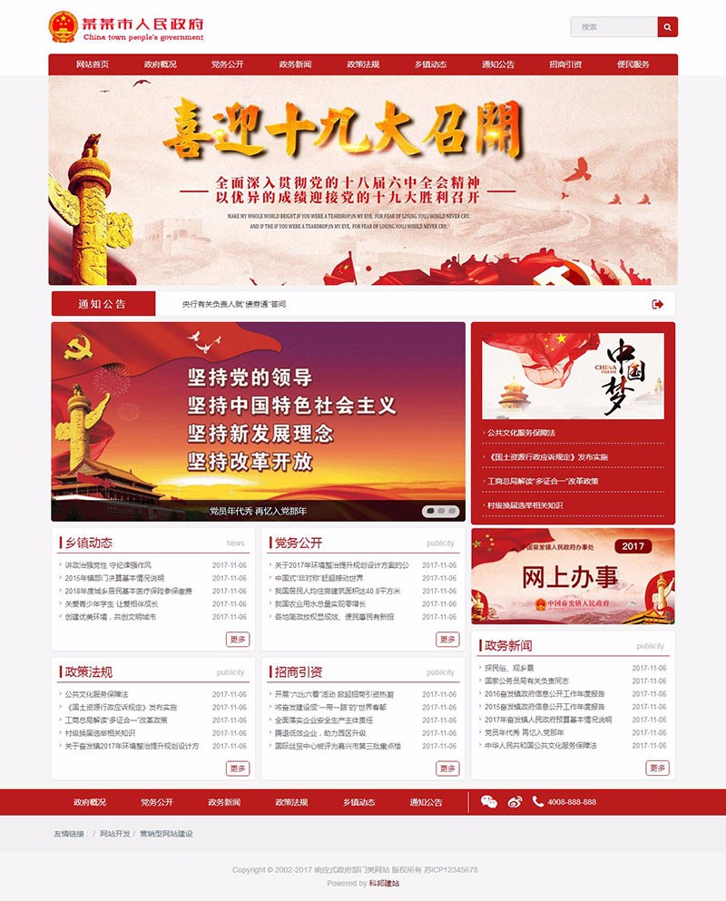 响应式政府机构协会官网文章资讯dedecms商业源码织梦模板网站建设php带后台