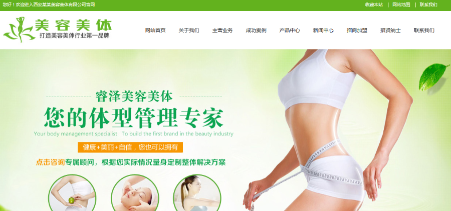 PHP绿色健美瑜伽美容网站模板源码（带手机端）