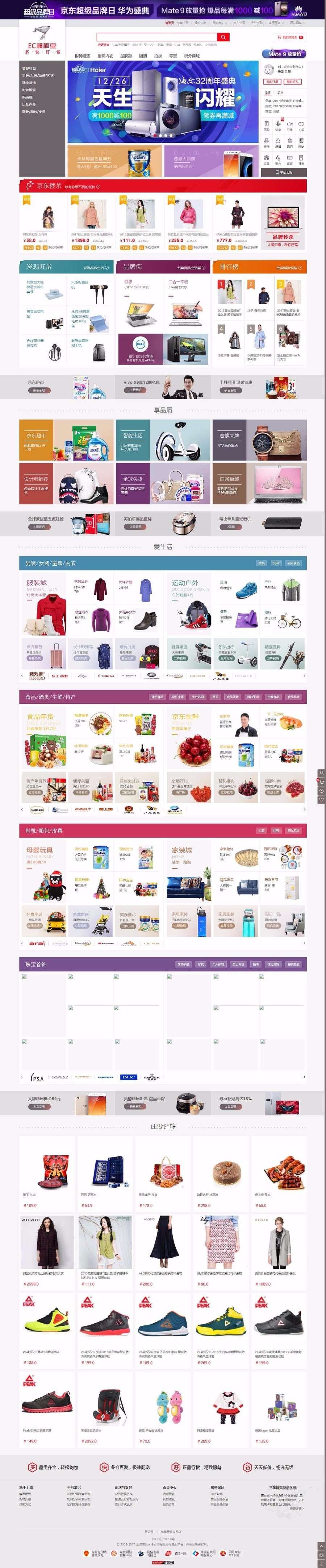 ECSHOP新京东整站源码+团购+ect ouch手机微信+APP源码