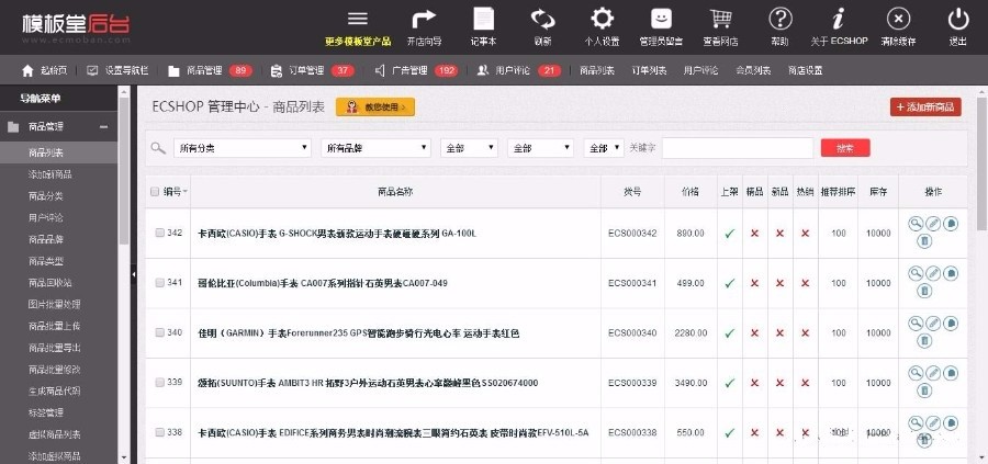 ECSHOP新京东整站源码+团购+ect ouch手机微信+APP源码