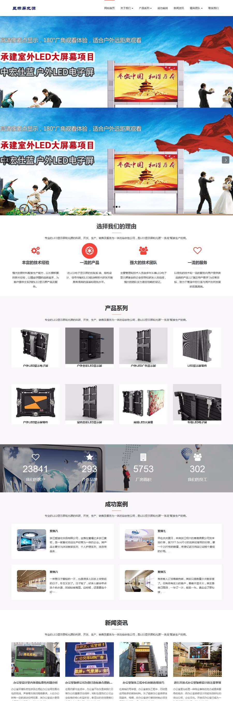 PHP响应式LED显示屏光源类电子企业模板源码(自适应手机端)