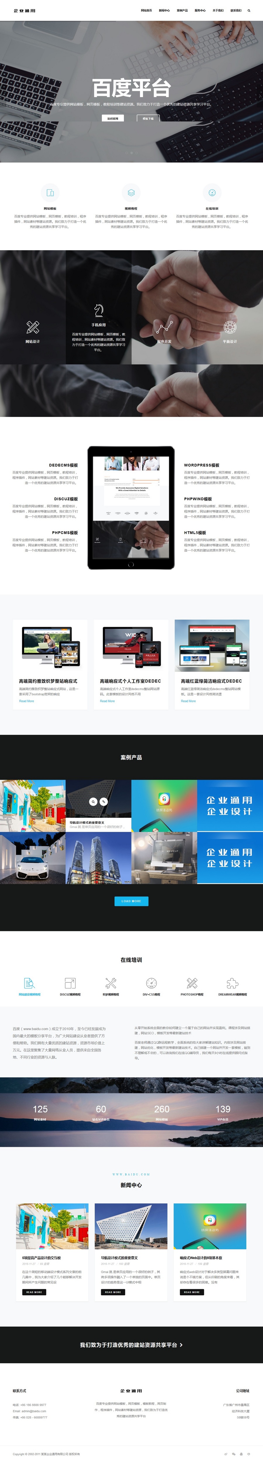 PHP响应式大型集团企业网站模板源码(自适应手机)