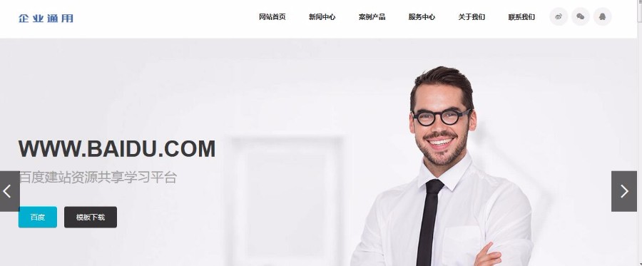 PHP响应式高端中小型企业通用模板源码(自适应手机端)