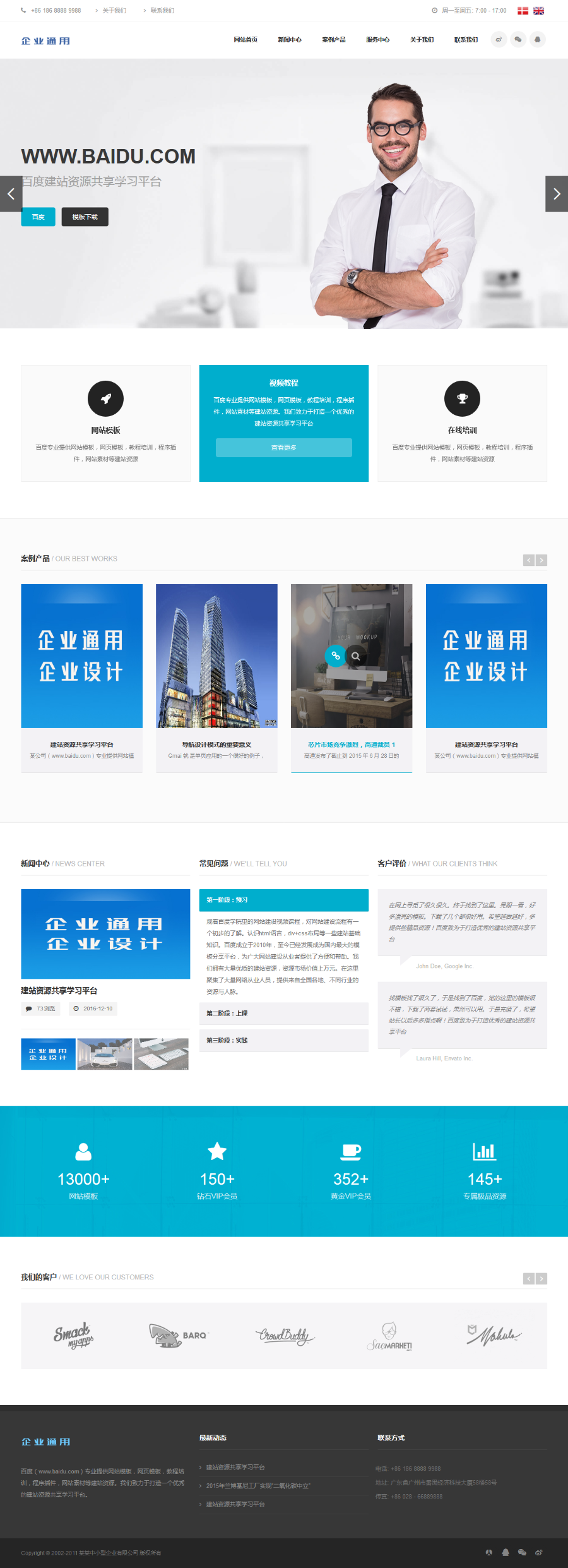 PHP响应式高端中小型企业通用模板源码(自适应手机端)