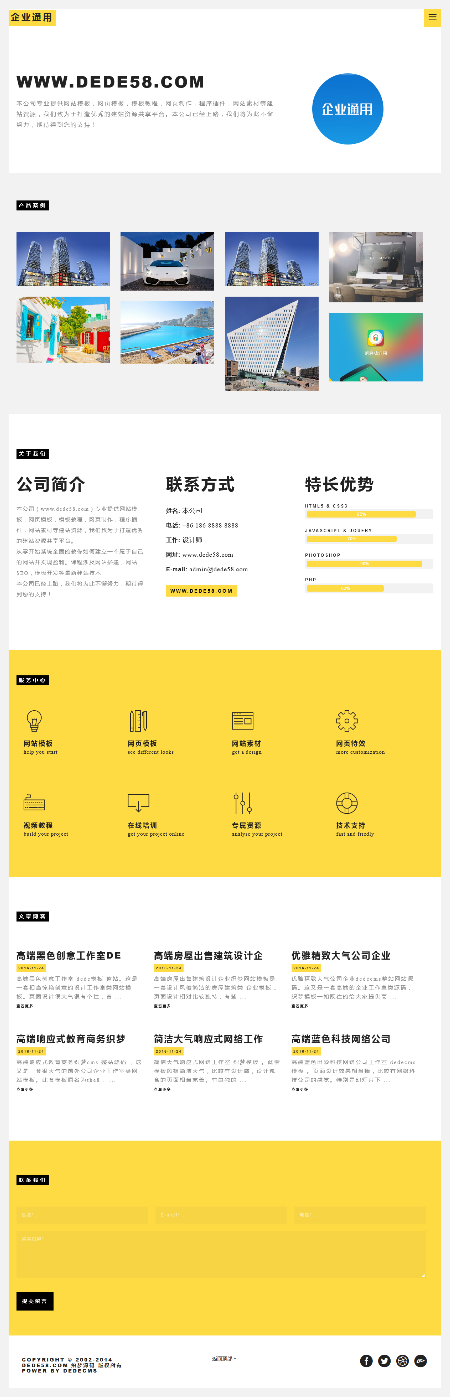 PHP响应式个人工作室模板源码（自适应手机端）
