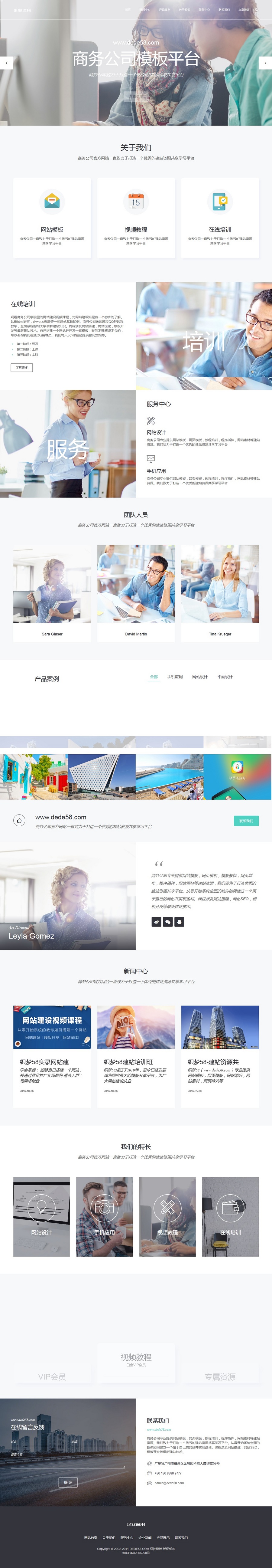 PHP响应式电子商务企业网站模板（自适应手机端）