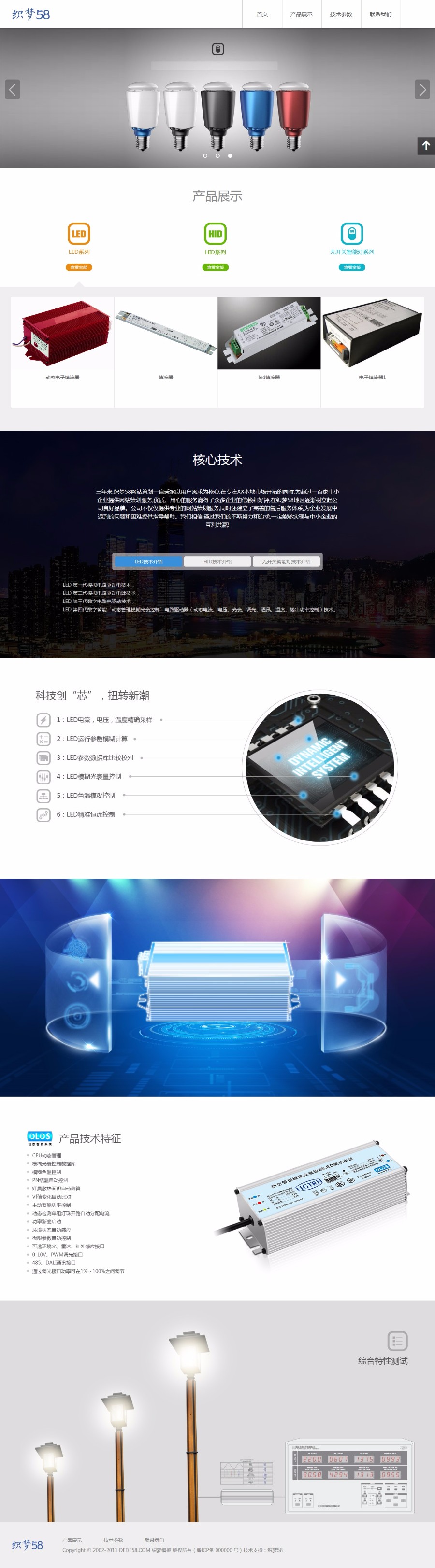 PHP响应式电子类企业网站模板源码(自适应手机)