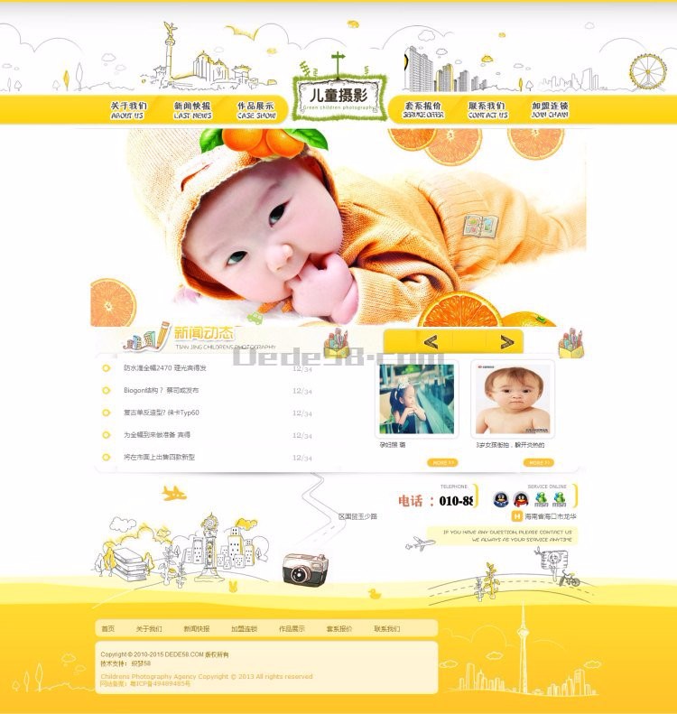 黄色儿童卡通幼儿摄影网站源码