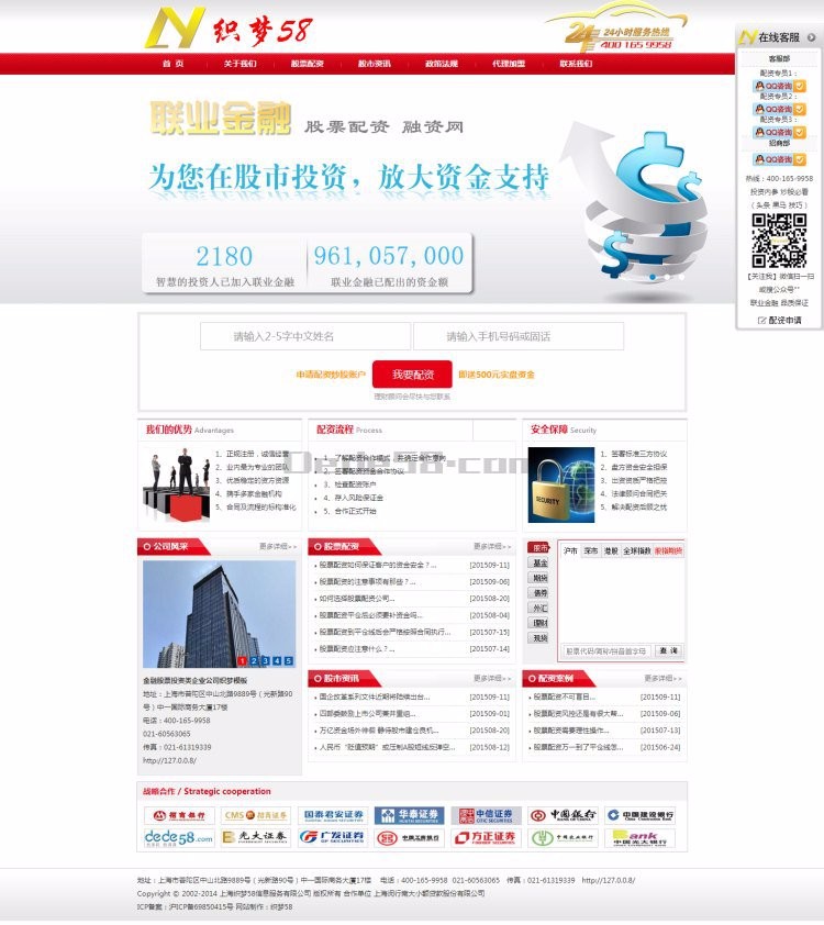 金融股票投资类企业公司源码