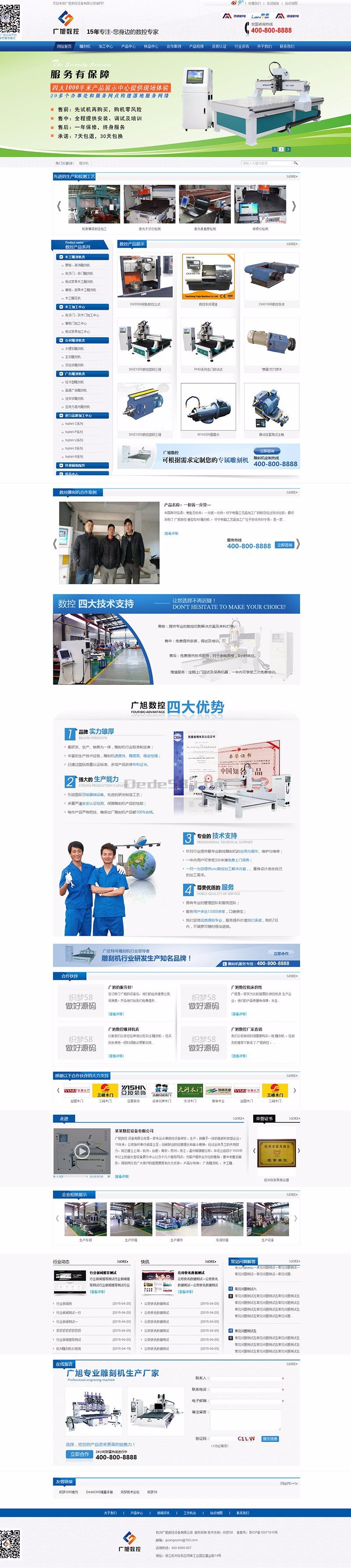 数控设备网站源码 蓝色数控设备类企业营销型整站源码