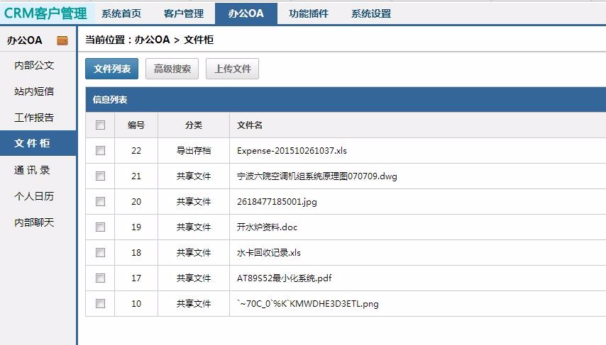 【修正版】2018crm客户管理系统办公OA系统 支持子目录 开源升级版