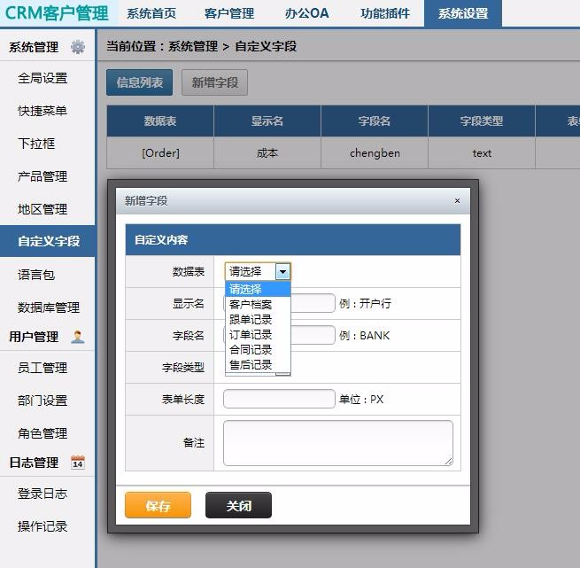 【修正版】2018crm客户管理系统办公OA系统 支持子目录 开源升级版