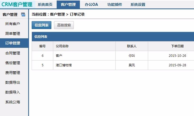 【修正版】2018crm客户管理系统办公OA系统 支持子目录 开源升级版