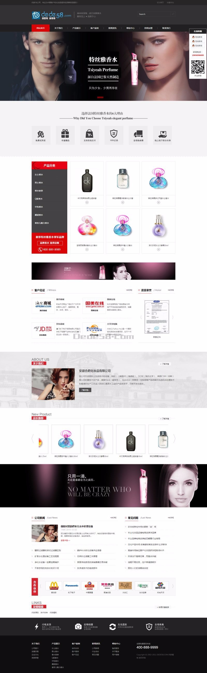 黑色化妆品类企业网站源码