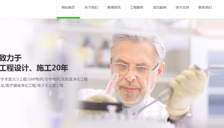 PHP响应式医疗工程企业模板源码(自适应手机)