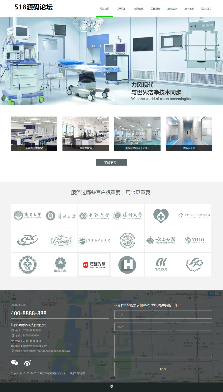 PHP响应式医疗工程企业模板源码(自适应手机)