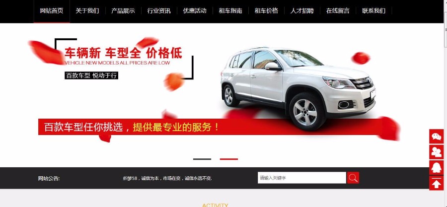 PHP汽车租赁网站模板源码