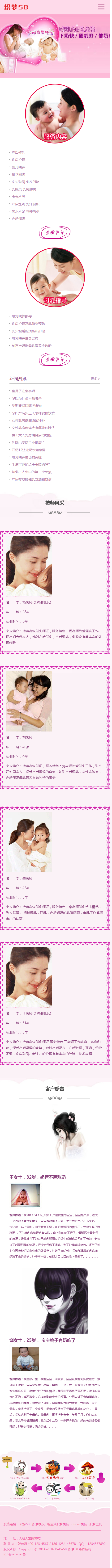 PHP响应式母婴网站模板源码(自适应手机)