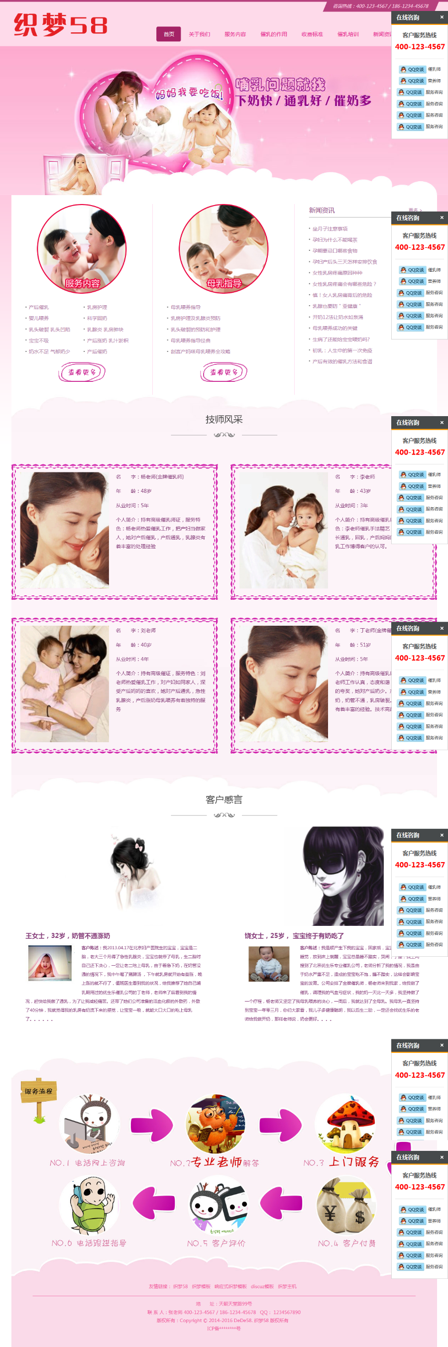 PHP响应式母婴网站模板源码(自适应手机)