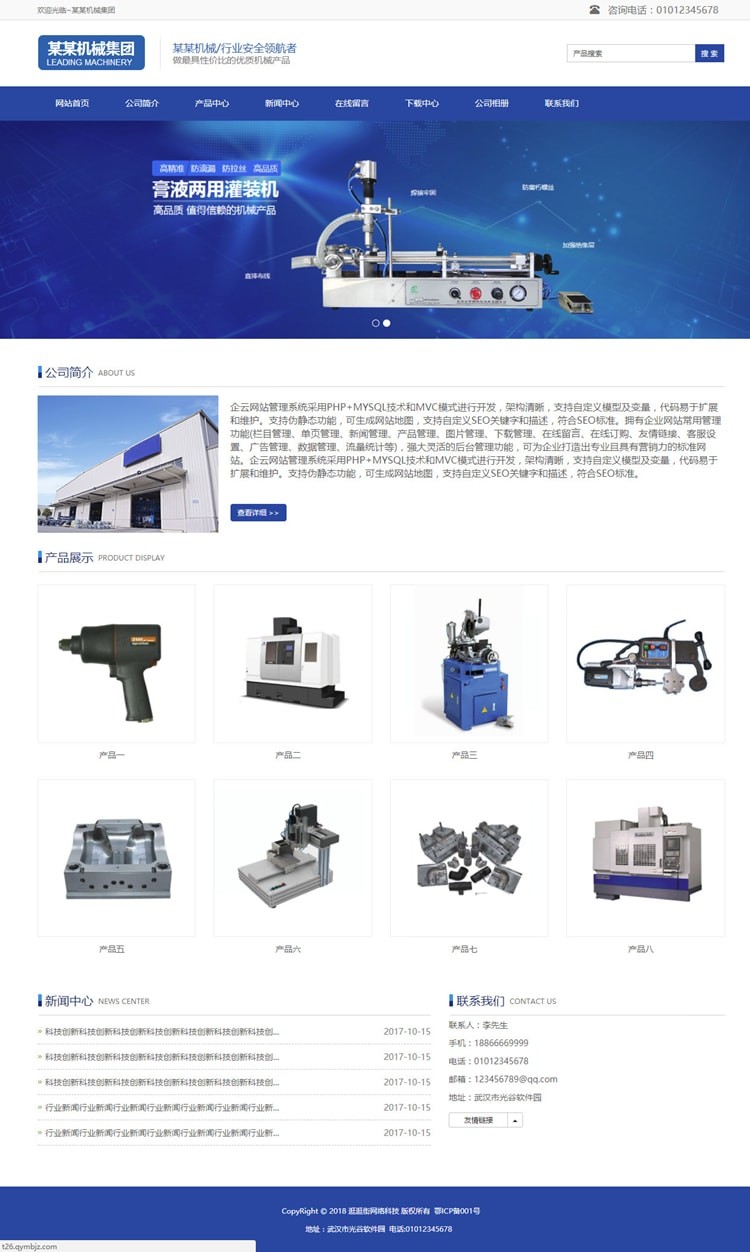 Thinkphp机械集团响应式网站源码企业php 自适应源码后台带 html5源码模板