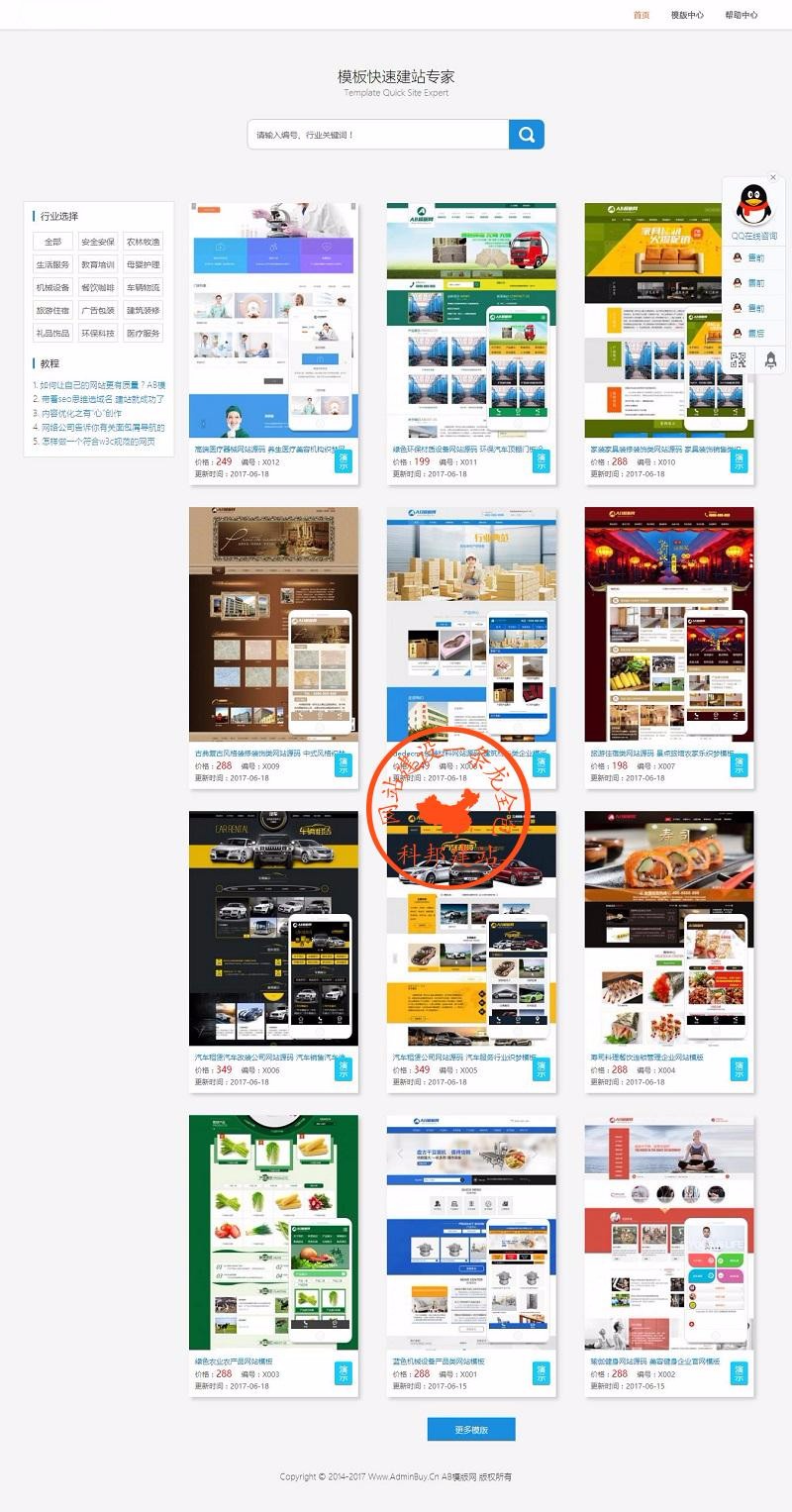 网站模板源码展示平台织梦网站模板dedecms源码php 带后台 自适应