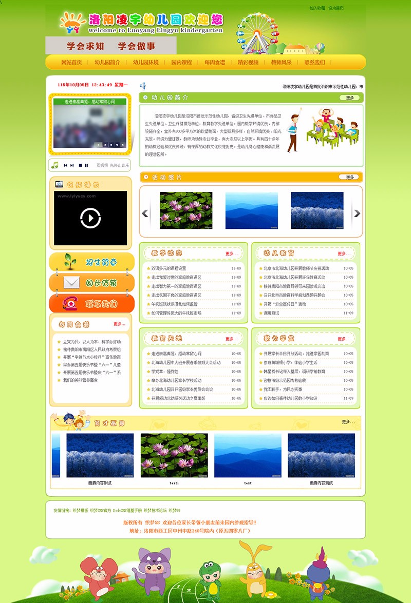 浅绿色幼儿园网站源码