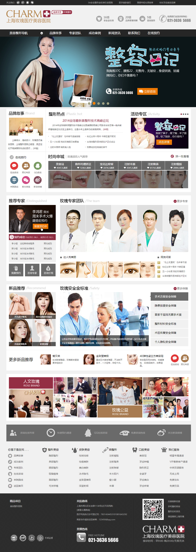 大气医疗机构网站源码美容整形医院企业网站模板带后台带数据