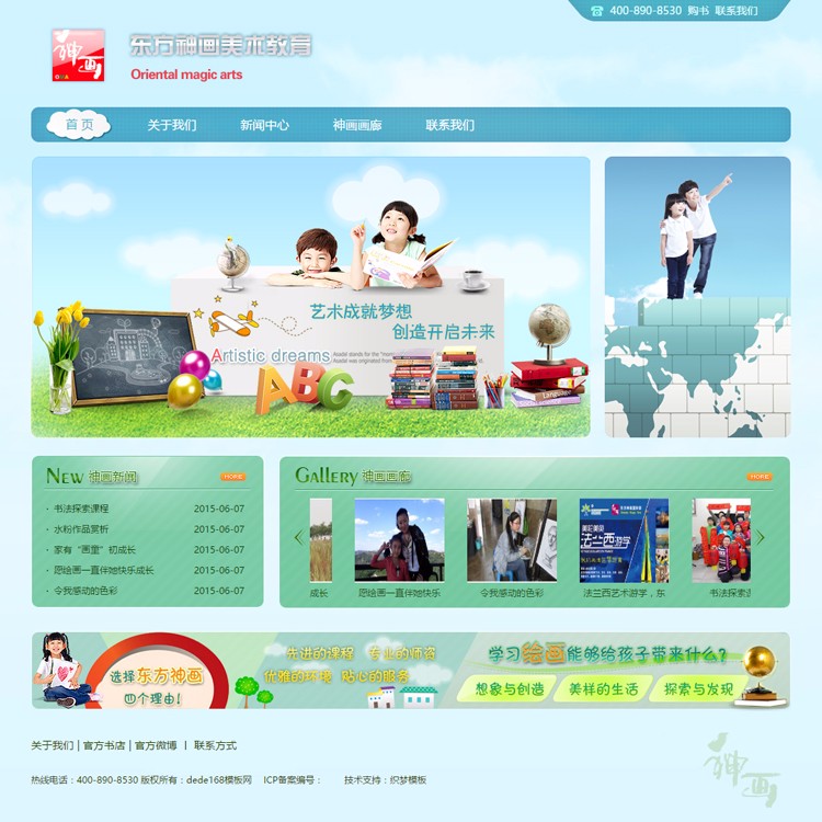 儿童美术培训学校网站模板教育培训班机构幼儿园网站源码