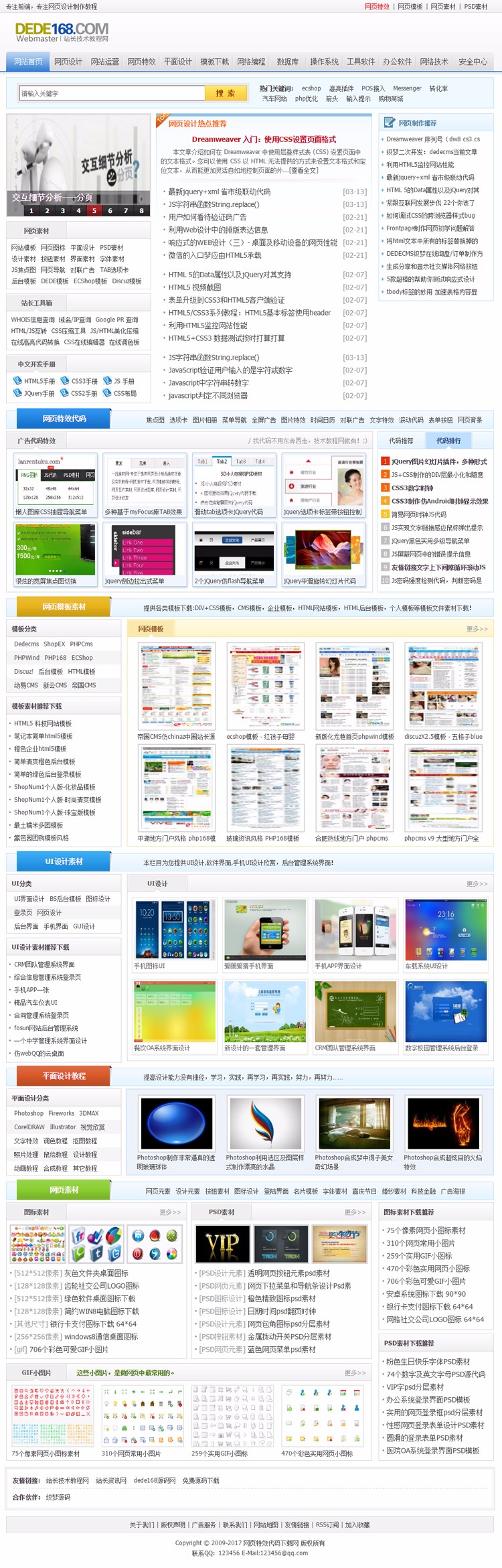网页素材下载站源码网页特效代码教程网站模板带数据带后台