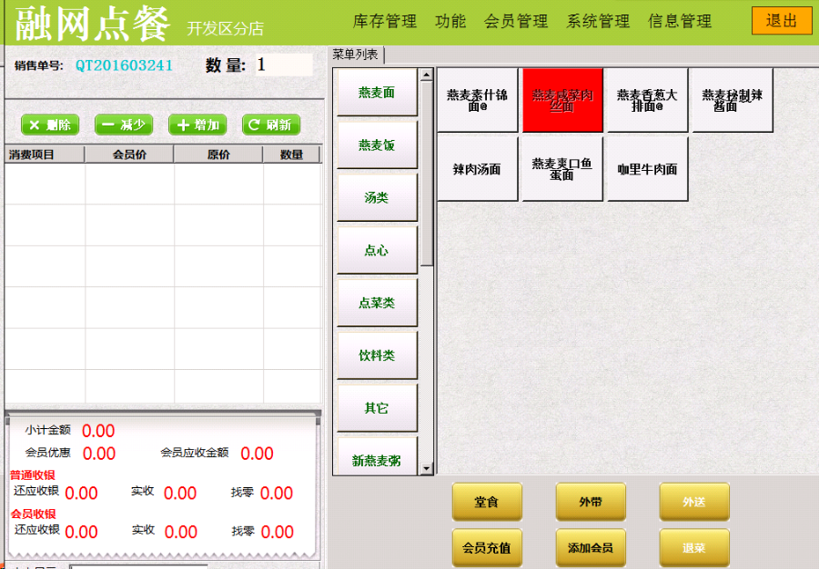 asp.net源代码 C#程序.net erpNET餐饮管理系统源码,触屏餐饮系统