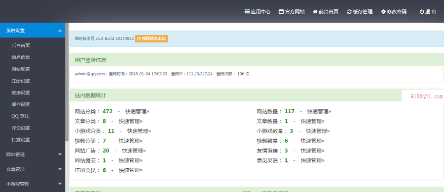 网址导航系统 支持伪静态 门户导航 无bug已修复 php源码