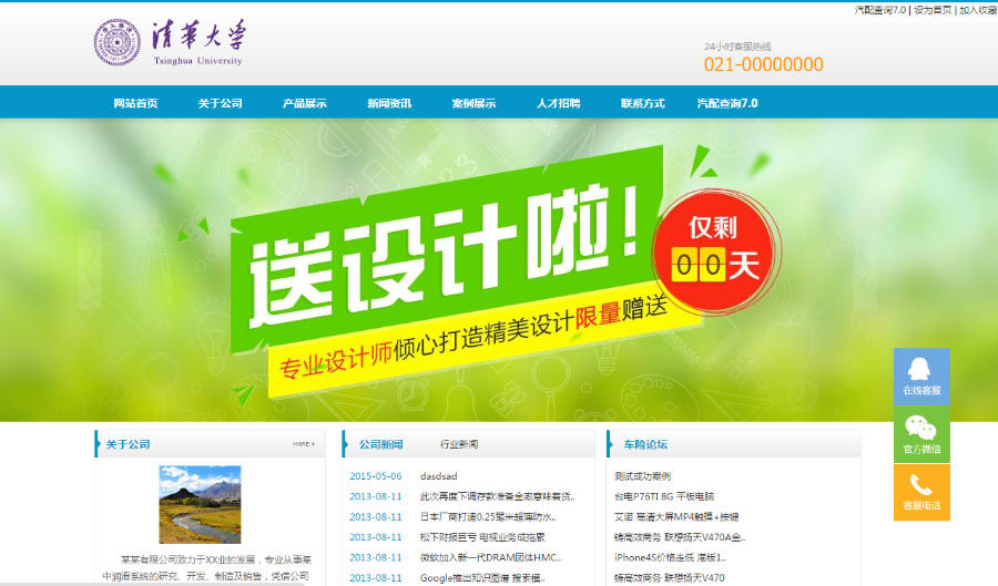 ASP.NET 漂亮大气企业网站源码 快速建站源码