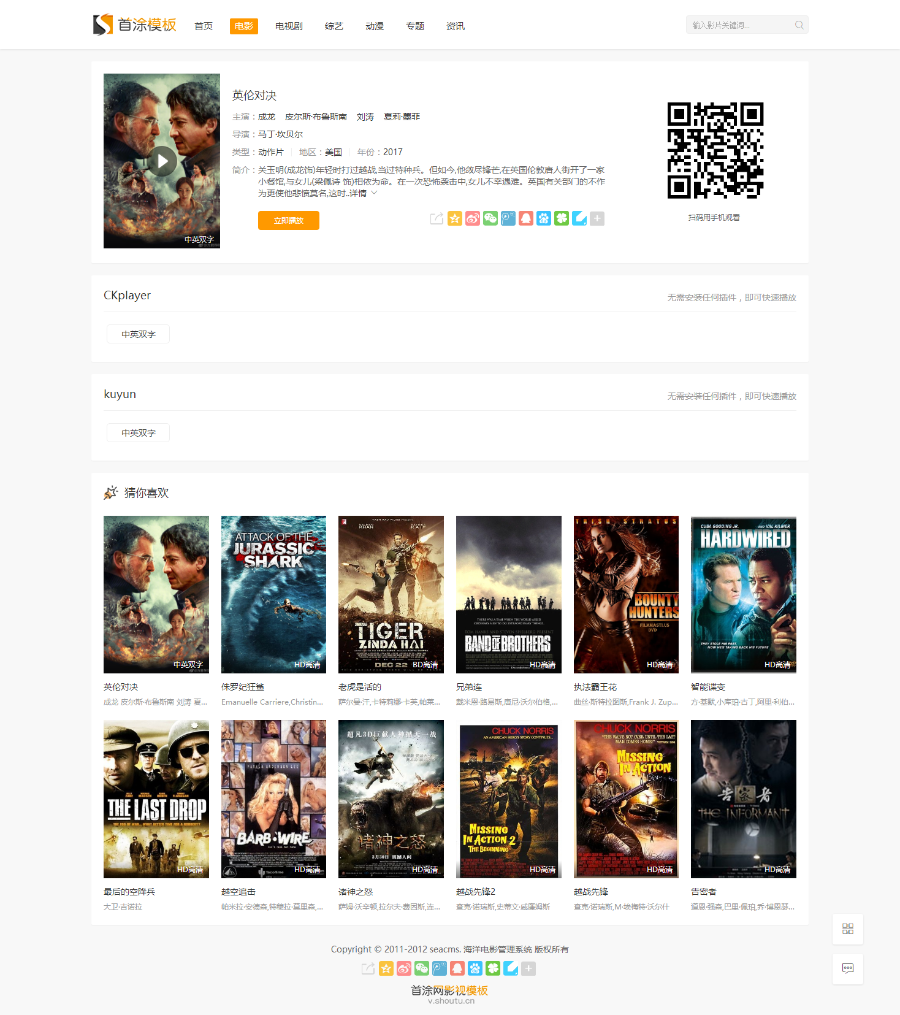 苹果cms完美自适应简洁白色模板仿制，seo优化好 