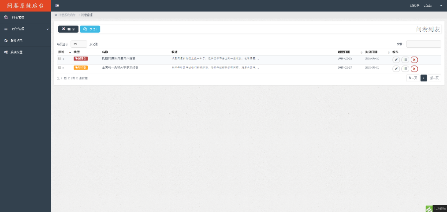 Thinkphp3.2开发的微信问卷后台管理系统,thinkphp学生考试答题系统